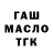 Дистиллят ТГК гашишное масло udp major